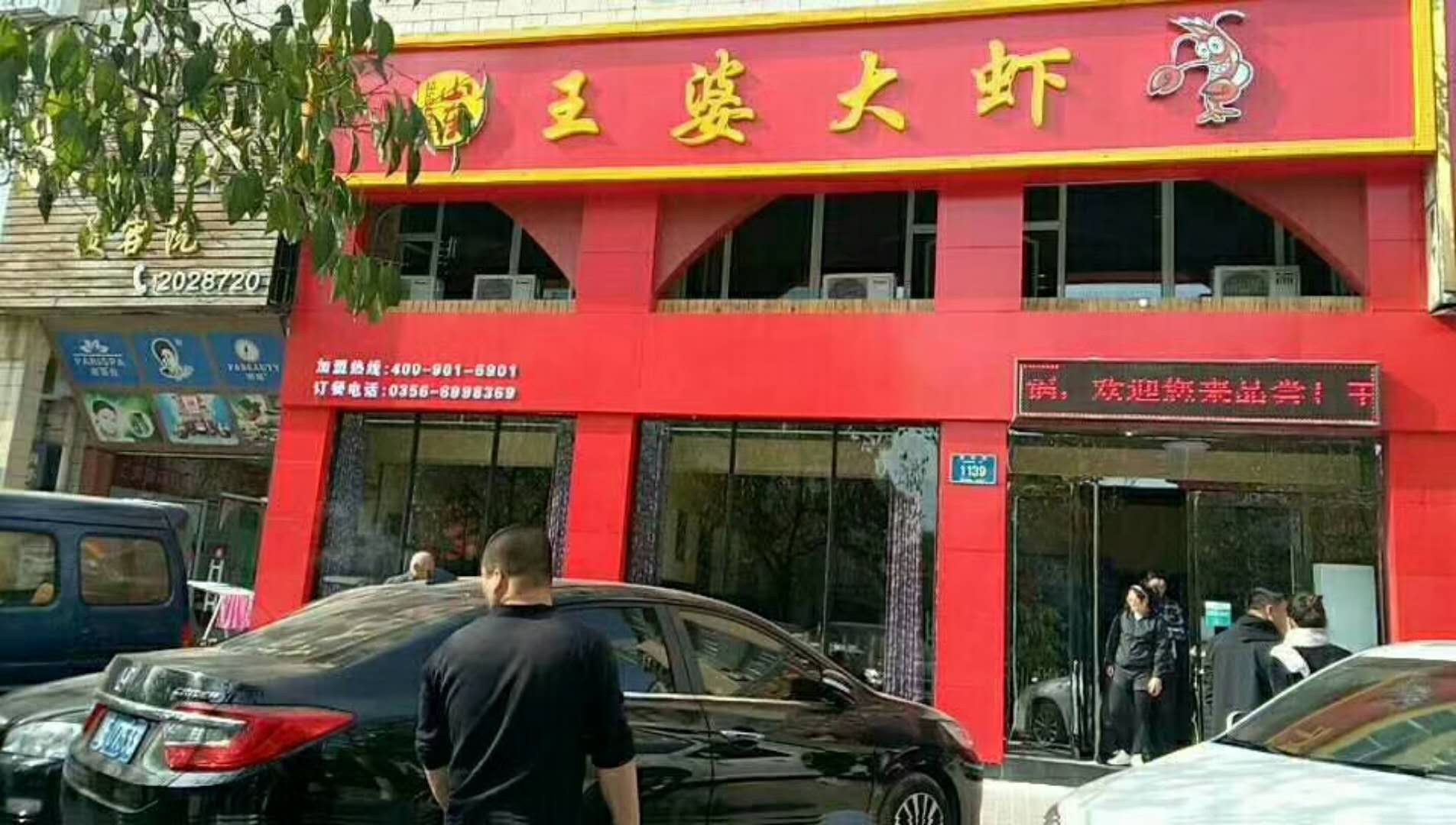 山东王婆大虾晋城店